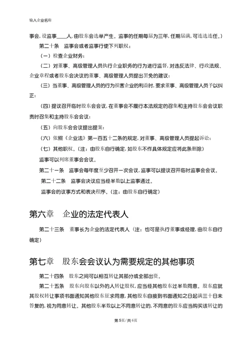 企业章程公司规章制度