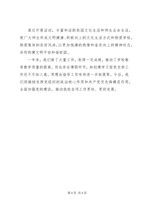 城内小学关于开展未成年人犯罪工作的汇报材料 (4).docx