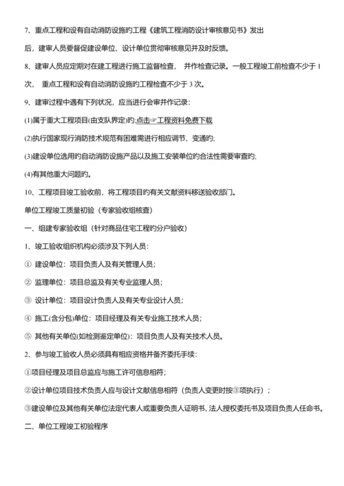 关键工程竣工统一验收全套资料.docx