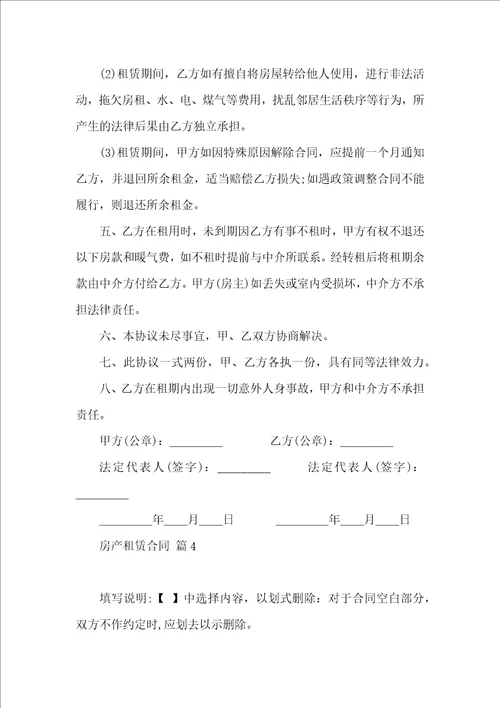 关于房产租赁合同合集8篇