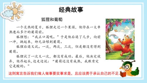 统编版三年级语文下册同步高效课堂系列《快乐读书吧：小故事大道理》（课件）