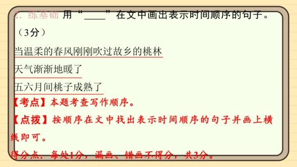 统编版语文四年级上册主题四　最美乡村 阅读与写作指导课件