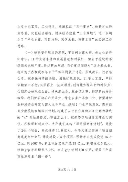 县域突破暨农村经济工作座谈会典型材料.docx