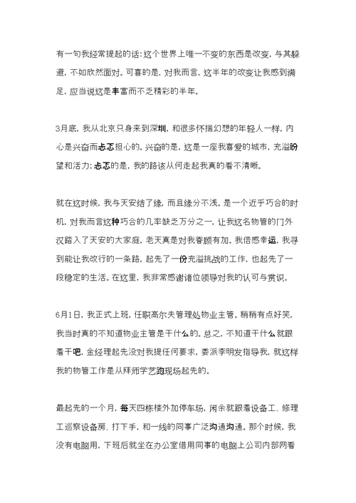 维修主管述职报告范文(共7页)