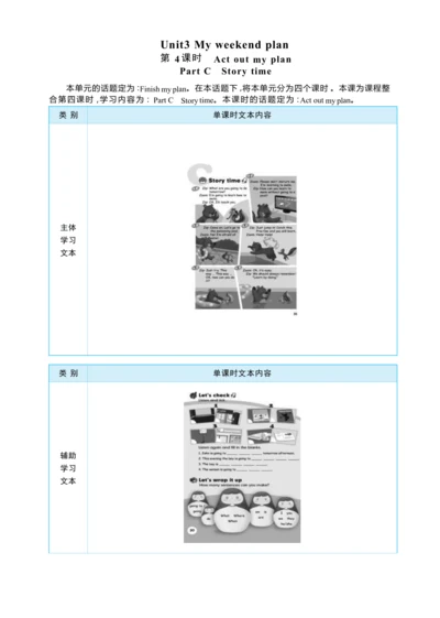 Unit 3 My weekend plan  Part C   Story time大单元整体教学