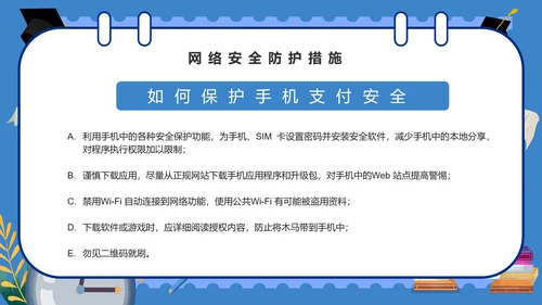 学校学生网络安全课件PPT模板