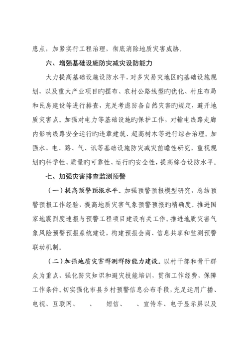 防灾减灾方案.docx