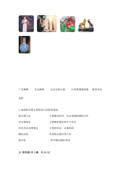 六年级下册道德与法治 《期末测试卷》附参考答案（综合题）.docx