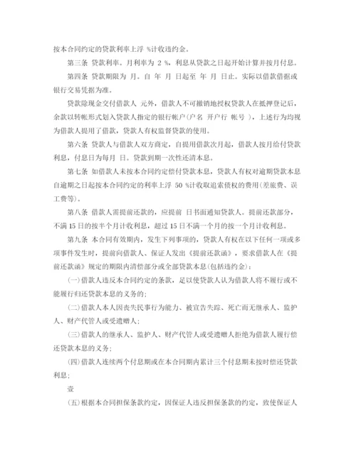 2023年车辆个人抵押借款合同协议书.docx