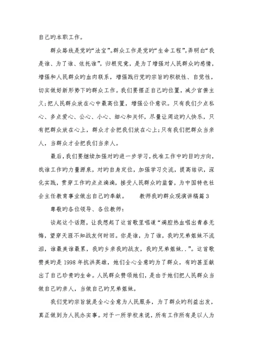 2022年老师群众路线演讲稿老师我的群众观演讲稿
