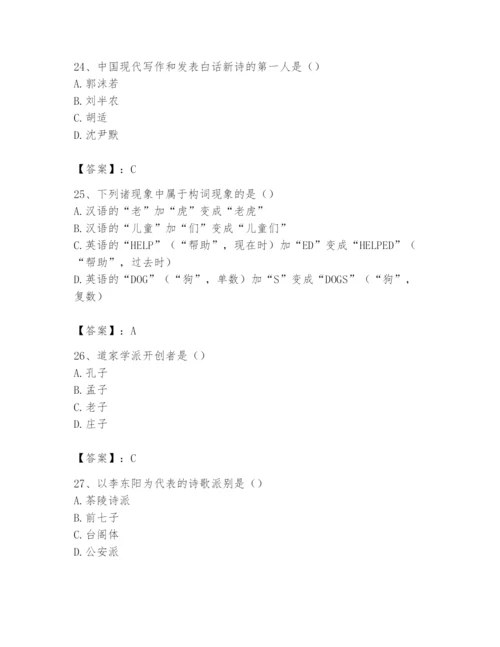 2024年国家电网招聘之文学哲学类题库及完整答案【夺冠】.docx