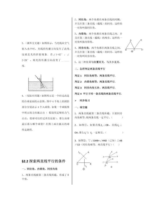 最新北师大版--七年级下册-第二章-同步练习题.docx