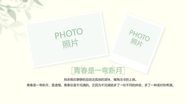 文艺绿色小清新纪念册电子相册动态PPT