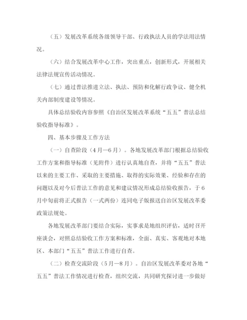 精编之年五五普法总结验收工作方案范文.docx