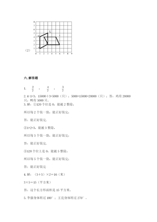 人教版数学五年级下册期末测试卷及完整答案（全优）.docx