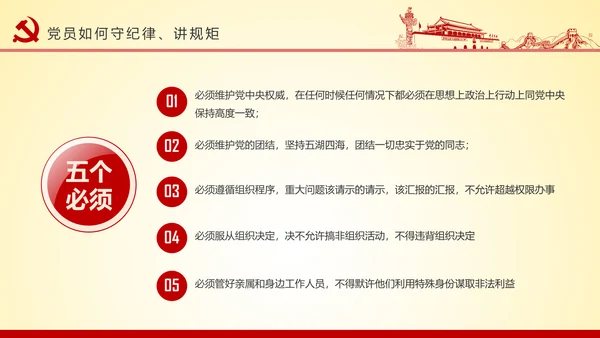 党员干部党建知识应知应会党课培训PPT模板