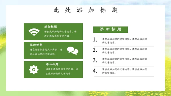 插画风春天你好郊游计划通用PPT模板