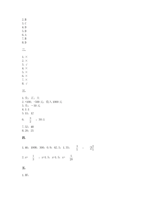 小学数学六年级下册竞赛试题含答案（巩固）.docx