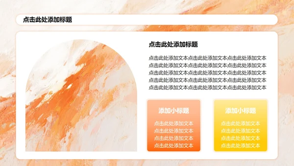 橙色水粉简约风大学生个人简历PPT模板