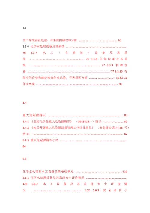 燃气电厂新建综合重点工程安全验收评价分析报告.docx