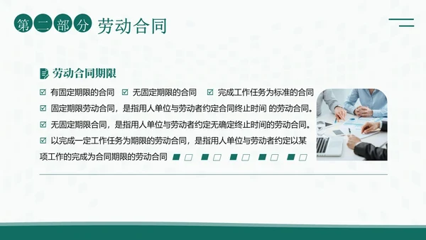 人力资源管理劳动关系培训PPT课件