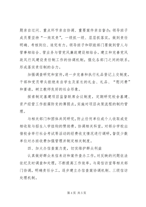 教育委员会工作计划_2.docx