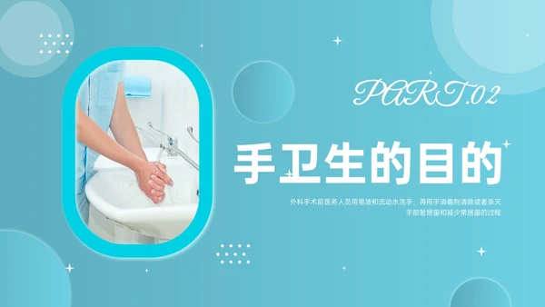 蓝色简约商务实拍风院感手卫生知识培训PPT课件