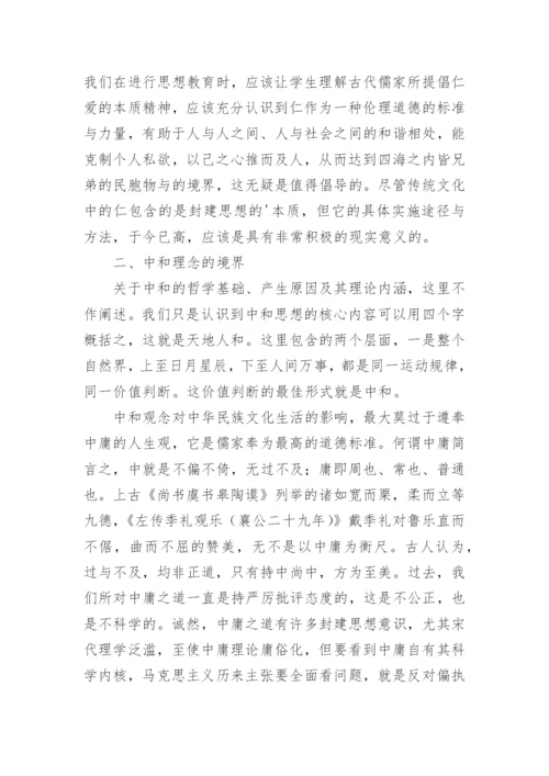 文化与道德相关的论文.docx