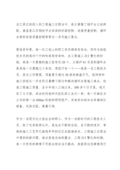 技术员工作总结报告范文10篇.docx