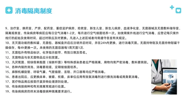 蓝色简约病床管理规章制度PPT模板宣传PPT动态PPT管理制度