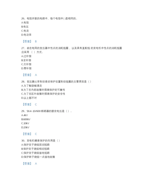 2022年全国国家电网招聘之电工类高分提分题库附答案解析.docx