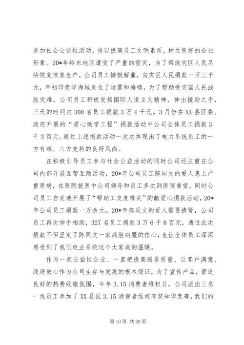 热电公司党群工作汇报材料.docx