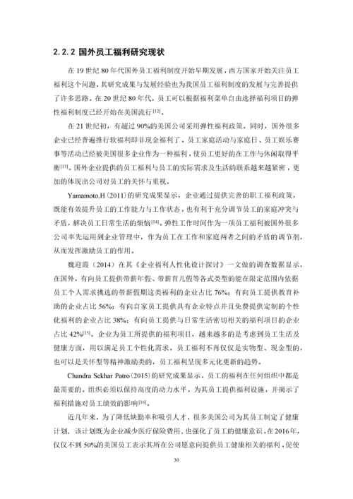 1620711253+许小满+XX公司员工福利存在的问题及对策研究+论文最终稿.docx