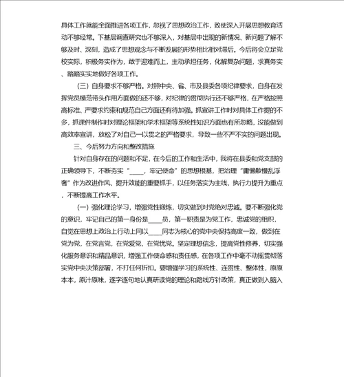 2020年“执行力提升年”专题组织生活会个人对照检查材料