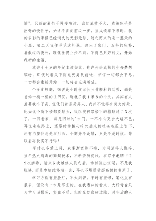 高中生兴趣爱好的自我介绍.docx