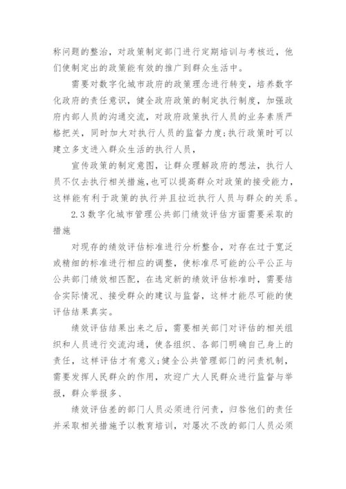 公共事业管理论文相关.docx