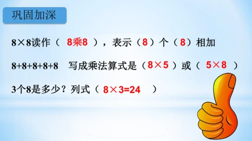 6.表内乘法（二）-8的乘法口诀-二年级上册数学人教版