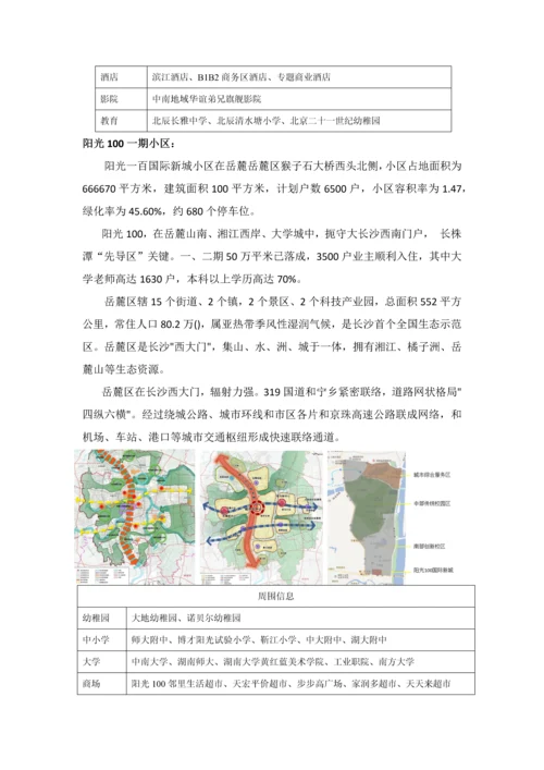 居住区调研研究报告.docx