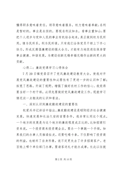 学习廉政党课心得体会3篇 (3).docx