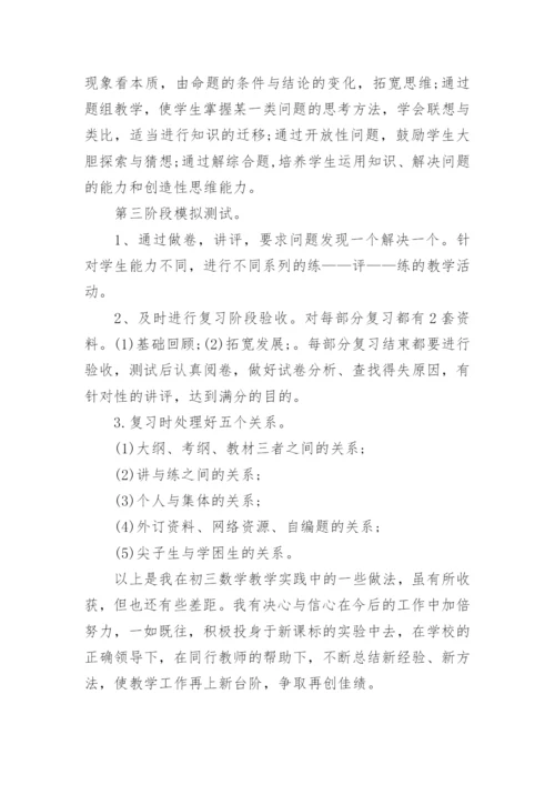 初中数学老师个人工作总结范文精选.docx