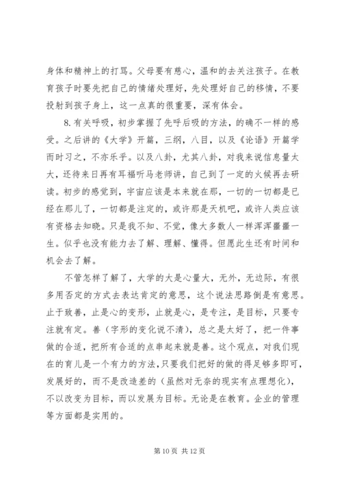 学习心理课的心得体会.docx