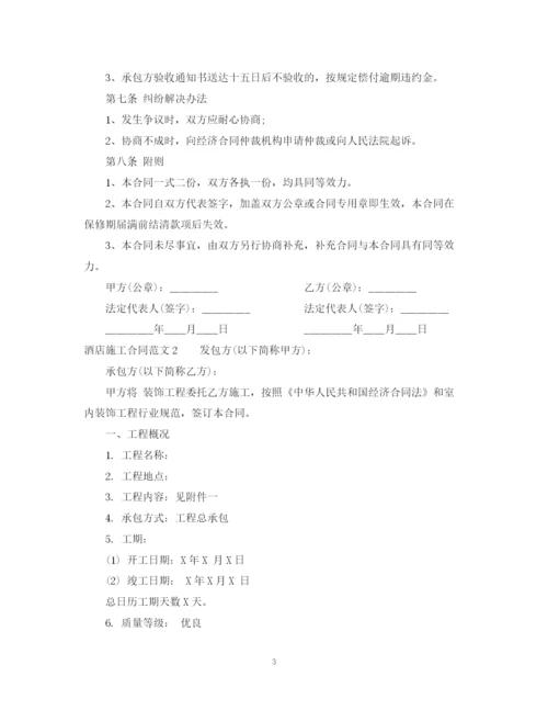 2023年酒店施工合同.docx