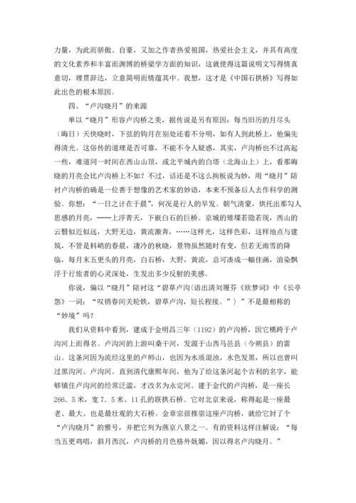 桥教案锦集四篇.docx
