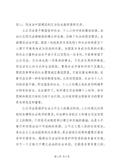 学习十八届四中全会精神依法治国心得体会.docx