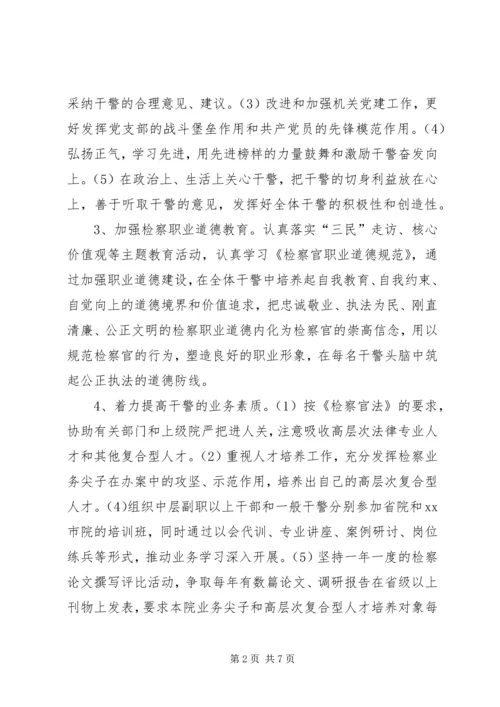 检察院机关年度精神文明创建活动计划.docx