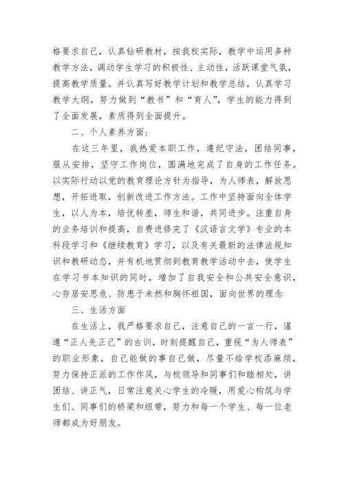 教师入党思想汇报范文2023.docx