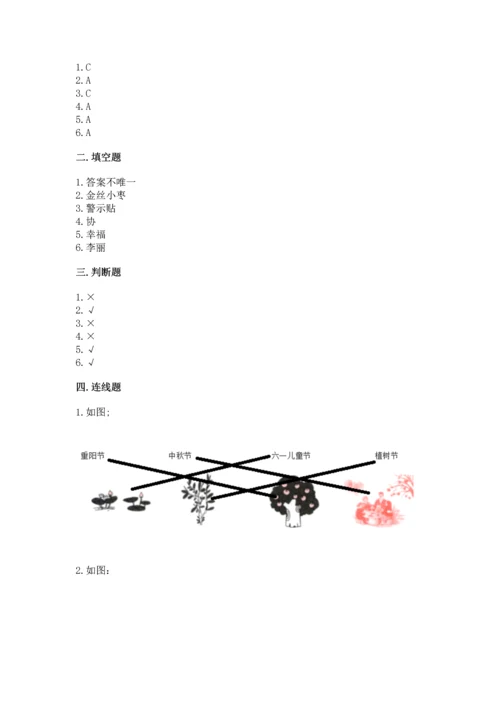 部编版二年级上册道德与法治 期末测试卷及完整答案【考点梳理】.docx