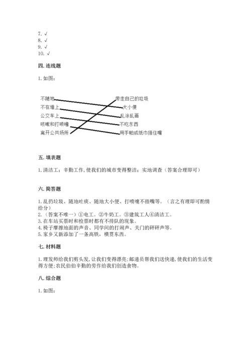 部编版二年级上册道德与法治 期末测试卷推荐.docx
