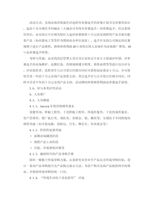 精编之市场推广年度工作计划范文2.docx