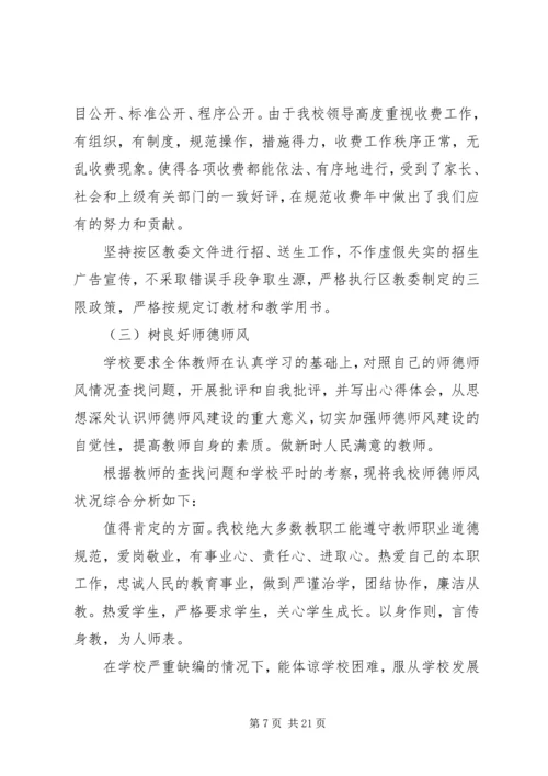 学校行风评议自查报告 (2).docx